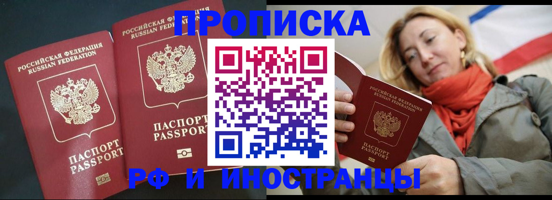 временная регистрация в Коле