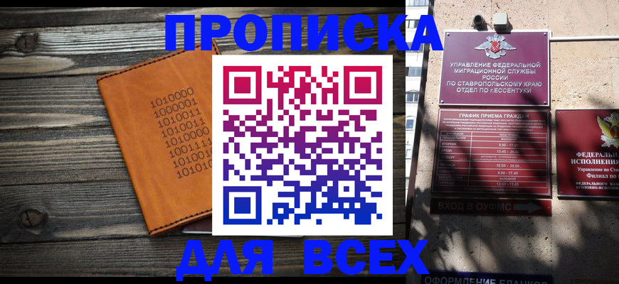 временная регистрация купить в Коле