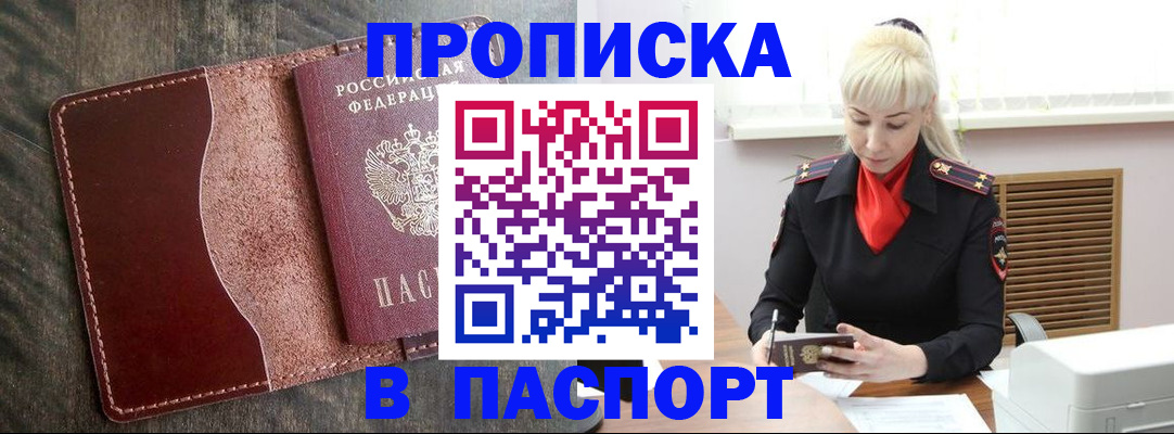 прописка штамп в Коле